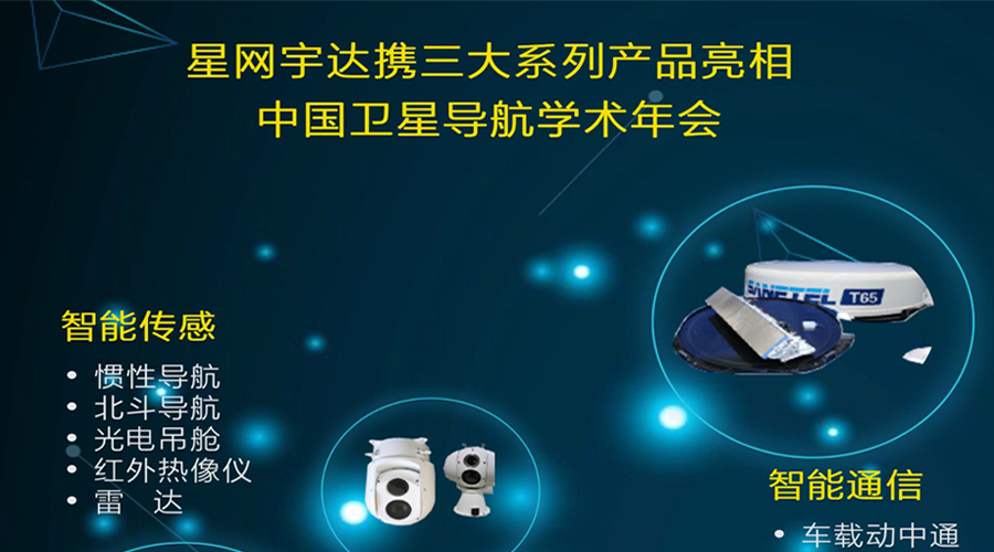 亚美AM8AG官网将携全线产品亮相第八届中国卫星导航学术年会